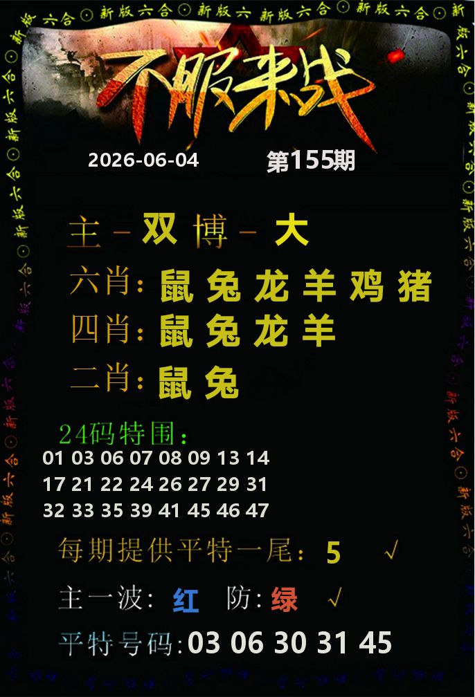 155期
