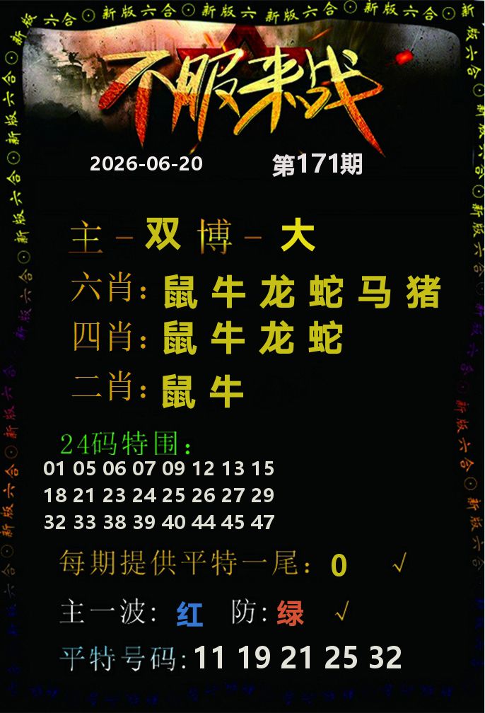 171期