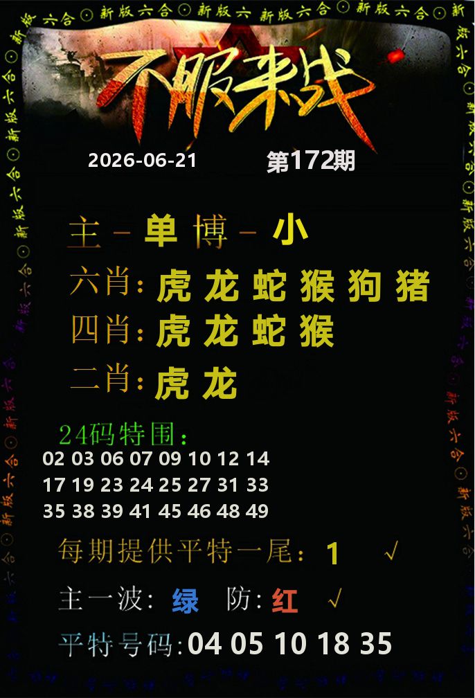 172期