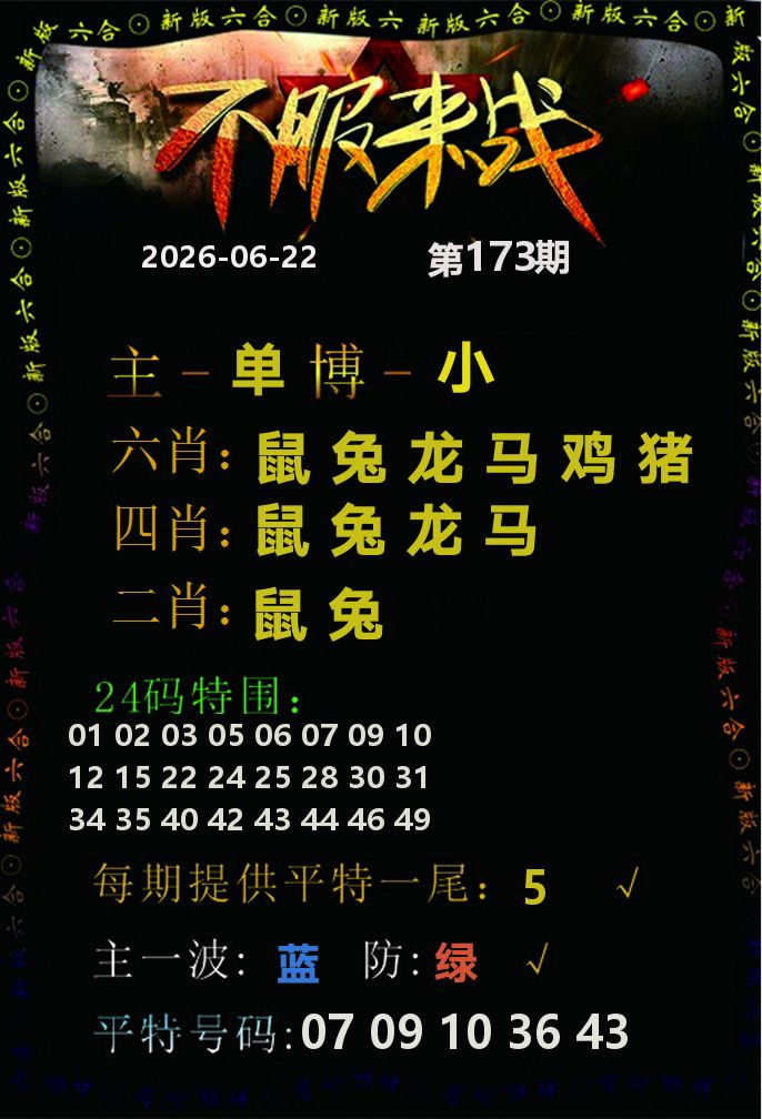 173期
