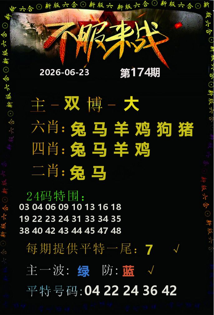 174期