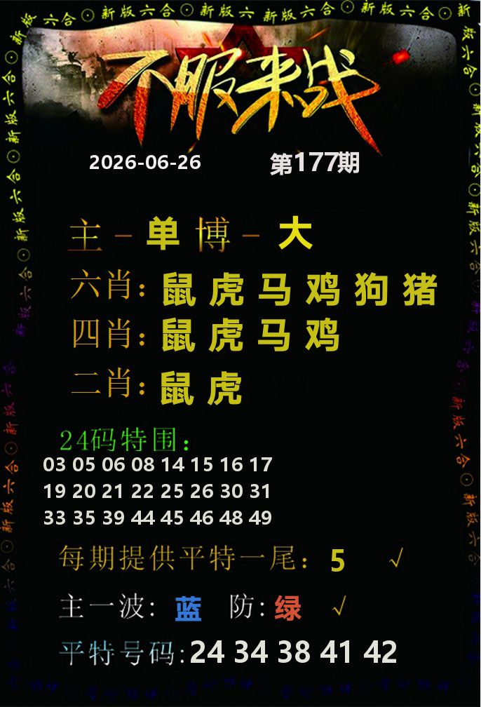 177期