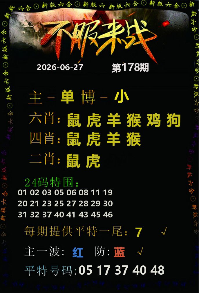 178期