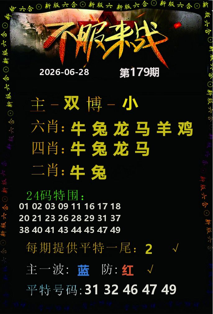 179期