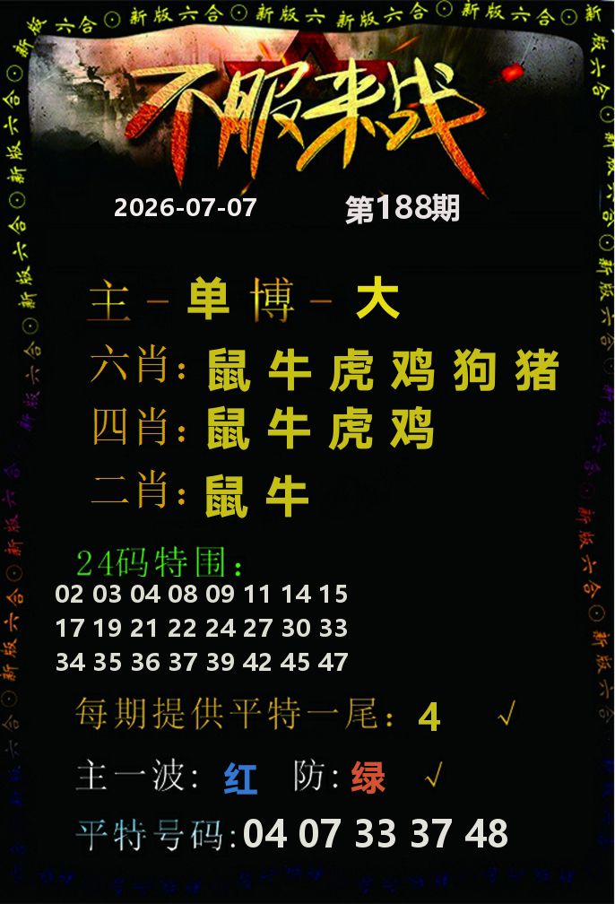 188期